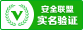 安全聯盟實名認證